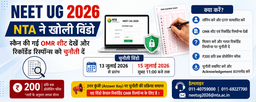 NEET UG 2026: NTA ने स्कैन की गई OMR शीट देखने और रिकॉर्डेड रिस्पॉन्स को चुनौती देने के लिए विंडो खो