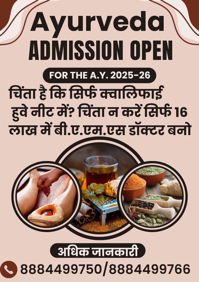 Amrita School of Ayurveda, Kollam Admission process, Fee, Eligibility